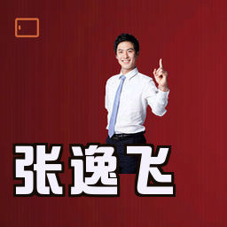 张逸飞